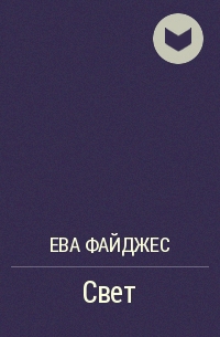 9 книга света