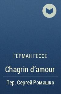 Герман Гессе - Chagrin d'amour