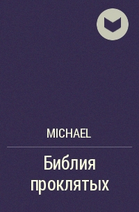 MICHAEL - Библия проклятых