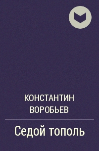 Седых проект надежда читать онлайн полностью