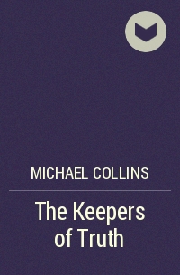 Майкл Коллинз - The Keepers of Truth