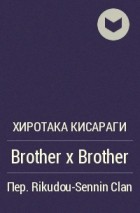 Хиротака Кисараги - Brother x Brother