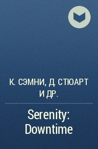  - Serenity: Downtime