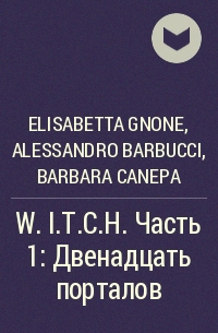 Elisabetta Gnone, Alessandro Barbucci, Barbara Canepa - W.I.T.C.H. Часть 1: Двенадцать порталов