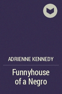 Эдриенн Кеннеди - Funnyhouse of a Negro
