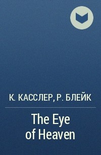  - The Eye of Heaven