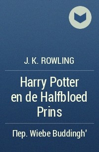 J.K. Rowling - Harry Potter en de Halfbloed Prins