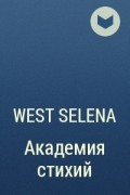 West Selena - Академия стихий