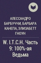  - W.I.T.C.H. Часть 9:  100%-ая Ведьма