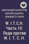  - W.I.T.C.H. Часть 10:   Леди против W. I. T. C. H.