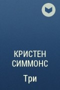 Толстой читать полностью. Толстой баня. Алексей толстой баня. Толстой Алексей Николаевич баня. Алексей толстой баня книга.