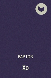 Raptor - Хо