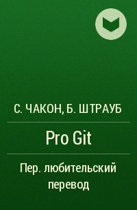  - Pro Git
