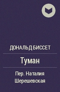 Туман