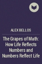 Алекс Беллос - The Grapes of Math: How Life Reflects Numbers and Numbers Reflect Life