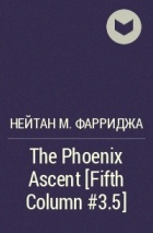 Нейтан М. Фарриджа - The Phoenix Ascent [Fifth Column #3.5]