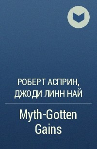  - Myth-Gotten Gains