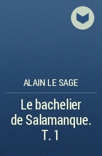 Ален Рене Лесаж - Le bachelier de Salamanque. T. 1