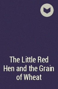  - The Little Red Hen and the Grain of Wheat