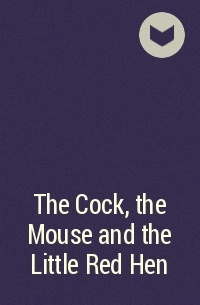  - The Cock, the Mouse and the Little Red Hen