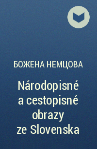 Божена Немцова - Národopisné a cestopisné obrazy ze Slovenska