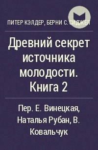 Кэлдер Питер. Книги онлайн