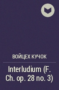 Войцех Кучок - Interludium (F. Ch. op. 28 no. 3)