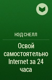 Освой самостоятельно c