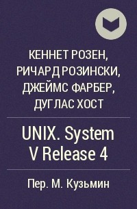  - UNIX. System V Release 4