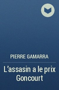 Pierre Gamarra - L'assasin a le prix Goncourt