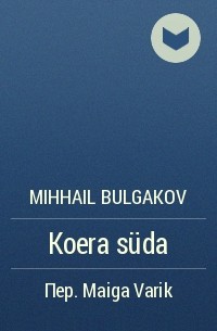 Mihhail Bulgakov - Koera süda