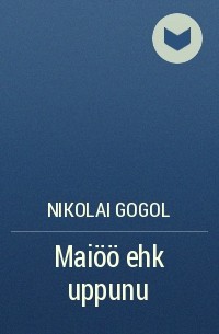 Nikolai Gogol - Maiöö ehk uppunu