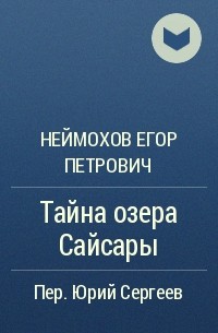 Егор неймохов сайсары куелгэ тубэлтэ презентация