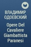Владимир Одоевский - Opere Del Cavaliere Giambattista Paranesi