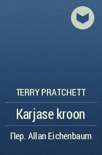 Terry Pratchett - Karjase kroon