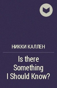 Никки Каллен - Is there Something I Should Know?