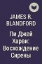 James R. Blandford - Пи Джей Харви: Восхождение Сирены