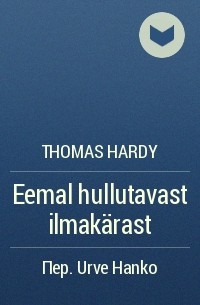 Thomas Hardy - Eemal hullutavast ilmakärast