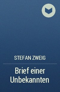 Stefan Zweig - Brief einer Unbekannten