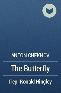 Anton Chekhov - The Butterfly
