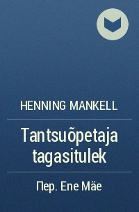 Henning Mankell - Tantsuõpetaja tagasitulek