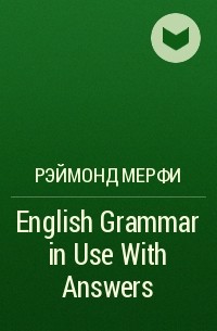 English Grammar in Use With Answers — Рэймонд Мерфи