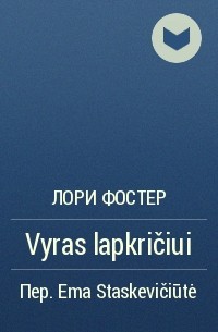 Лори Фостер - Vyras lapkričiui