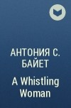 Антония С. Байет - A Whistling Woman