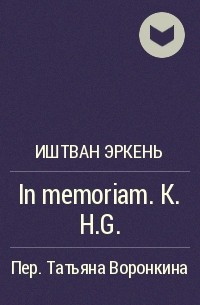 Иштван Эркень - In memoriam. K.H.G.