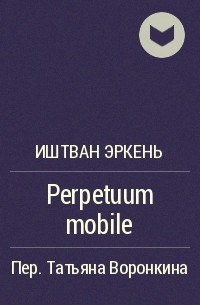 Иштван Эркень - Perpetuum mobile