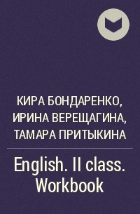  - English. II class. Workbook