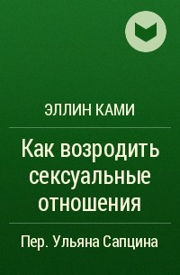 Как вернуть страсть в отношения с мужем