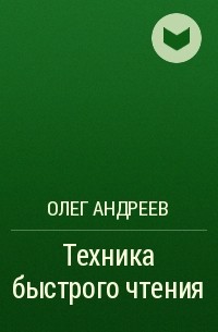 Книги олега андрея