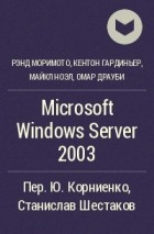 - Microsoft Windows Server 2003